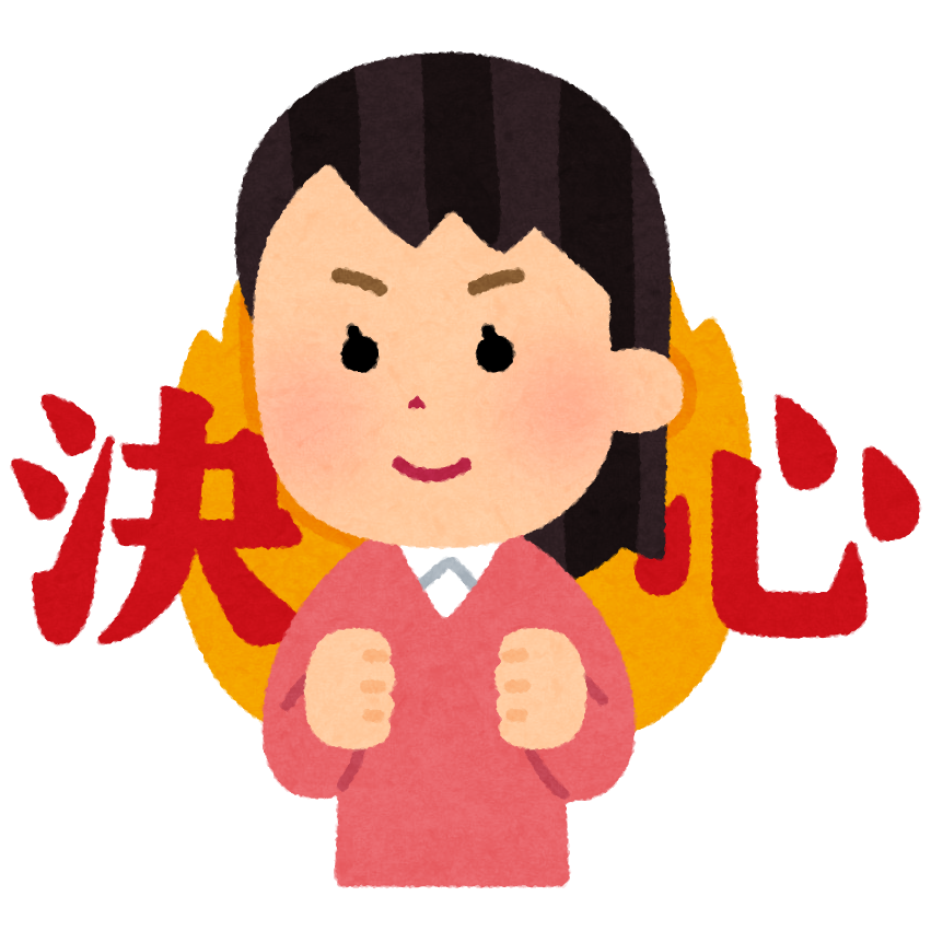 「有言実行」と「不言断行」