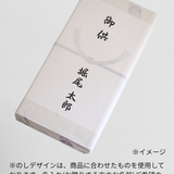 【丸叶むらた】沢山の有りが灯　線香